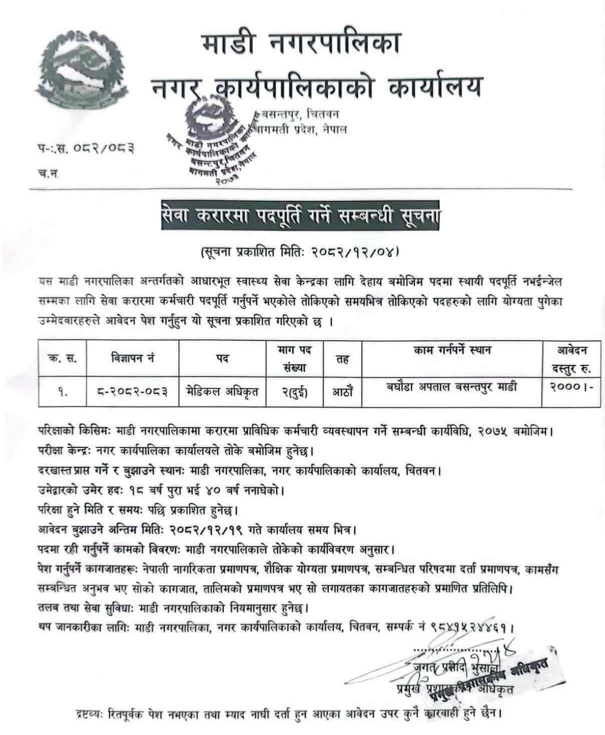 1774176329__Madi-Gaunpalika-job-1 (2).png